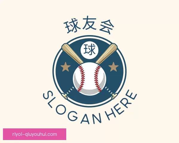 认识球友会